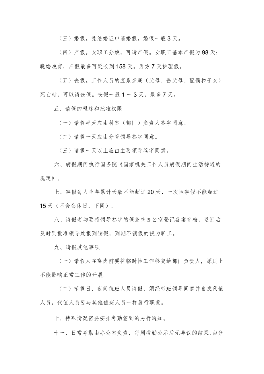 退役军人事务局考勤管理制度.docx_第2页