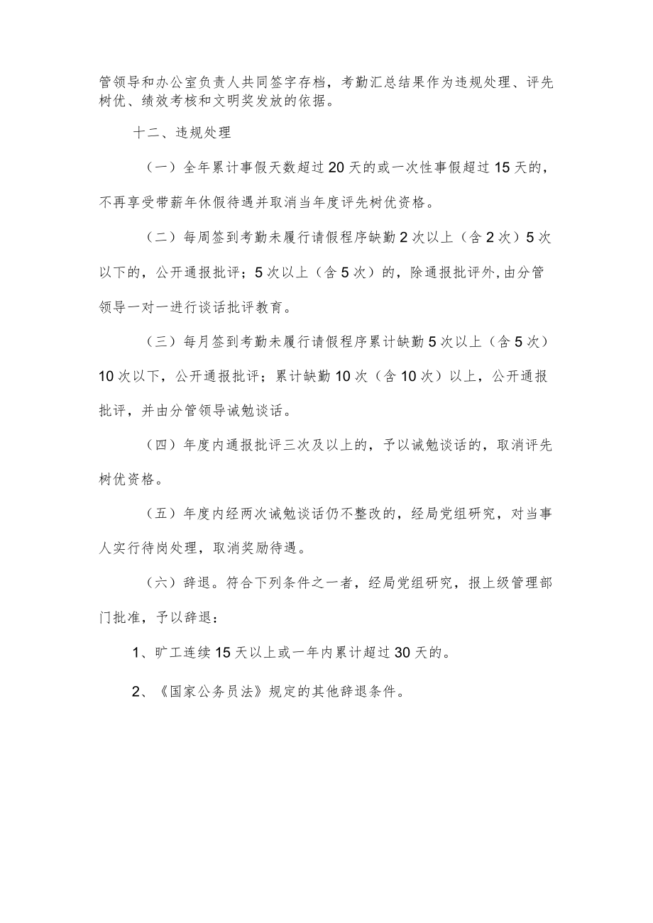 退役军人事务局考勤管理制度.docx_第3页