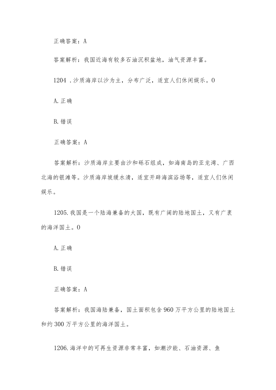 海洋知识竞赛题库及答案解析（第1201-1273题）.docx_第2页