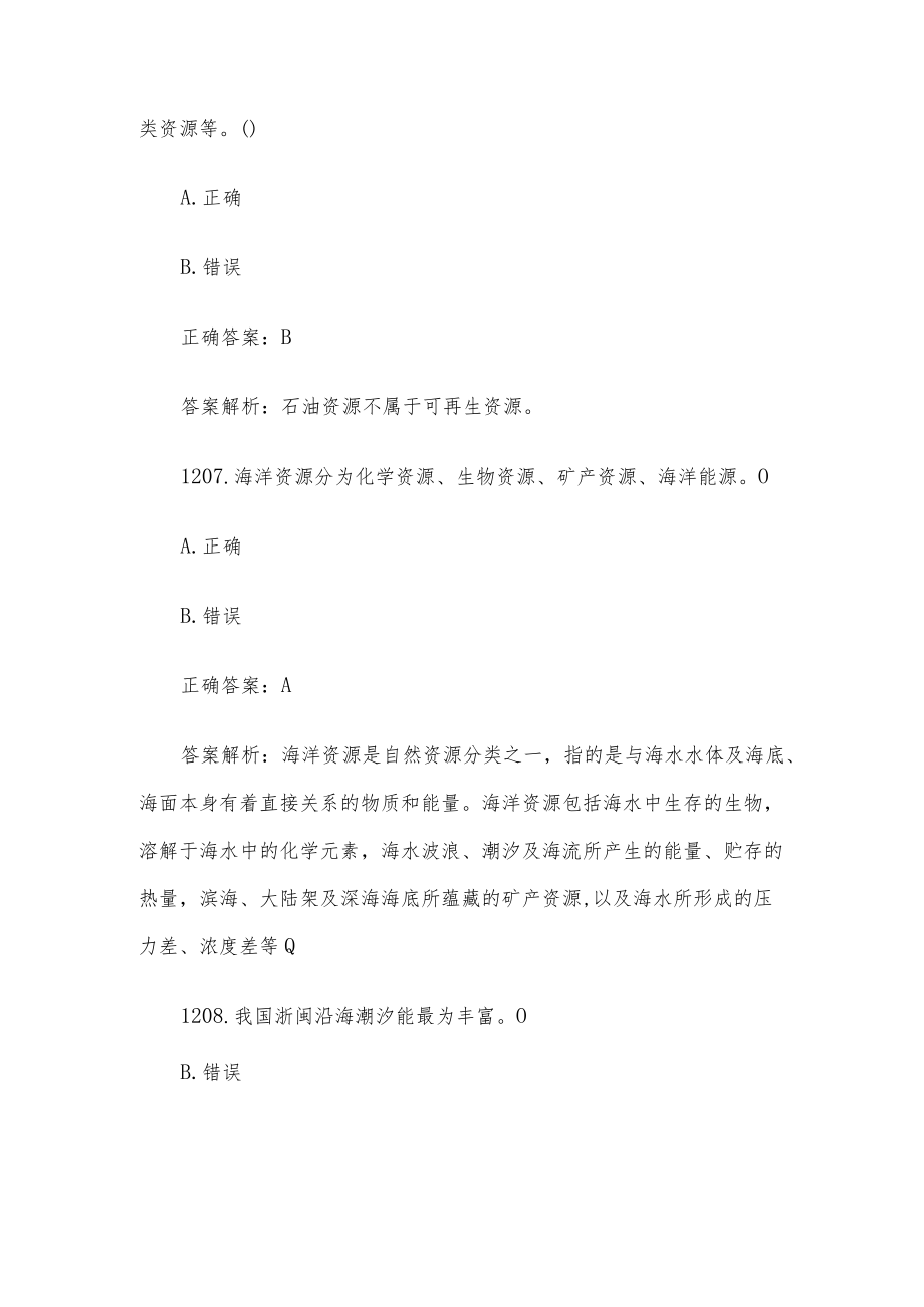 海洋知识竞赛题库及答案解析（第1201-1273题）.docx_第3页