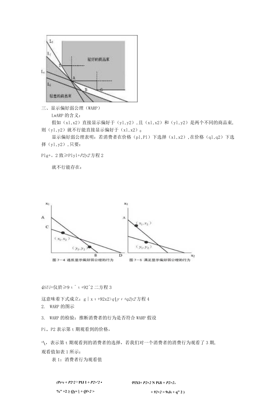 偏好与显示性偏好.docx_第3页