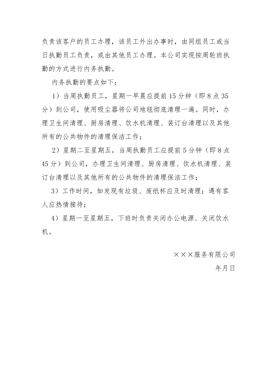 内务管理制度及内务执勤规范.docx_第3页