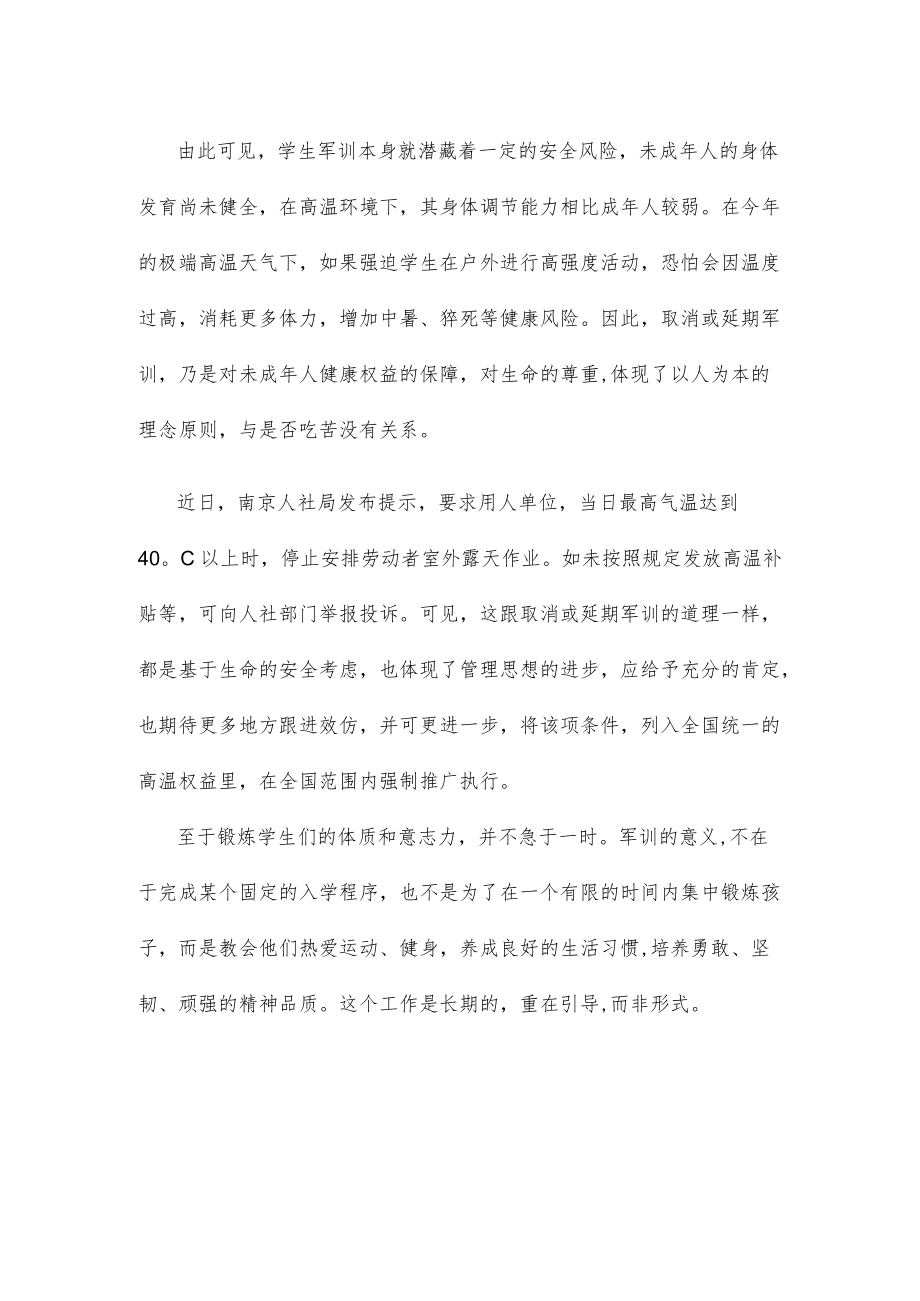 高温天气取消或延期大中学生军训心得体会发言.docx_第2页