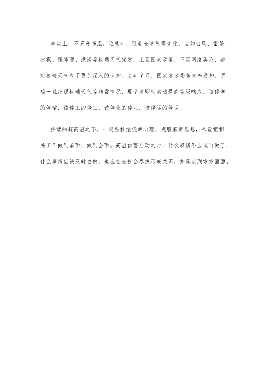 高温天气取消或延期大中学生军训心得体会发言.docx_第3页