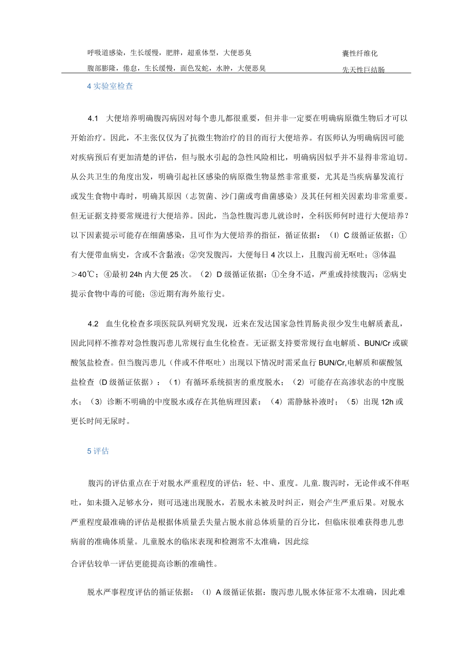 伴或不伴呕吐的急性腹泻患儿的循证治疗指南.docx_第3页