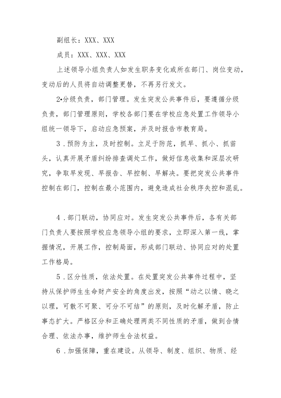 职业中等专业学校突发公共事件应急预案.docx_第3页