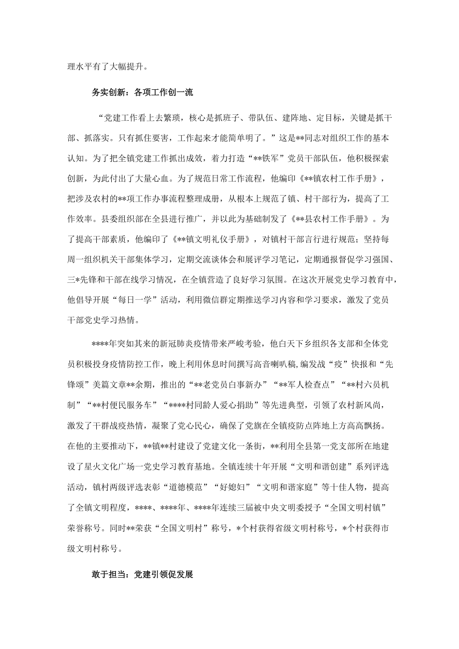 镇党委副书记先进典型事迹材料.docx_第2页