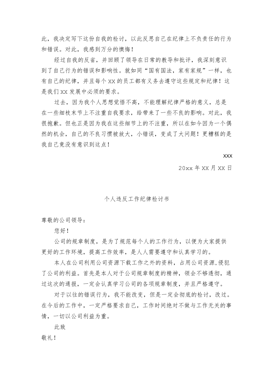 违反工作纪律检讨书（例文）.docx_第2页