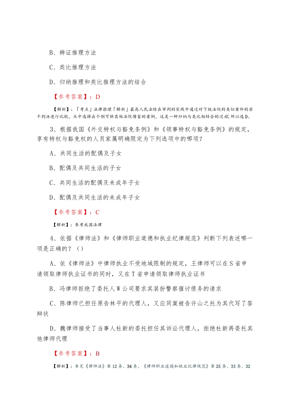 法律职业资格考试试卷（一）预热阶段基础试卷.docx_第2页