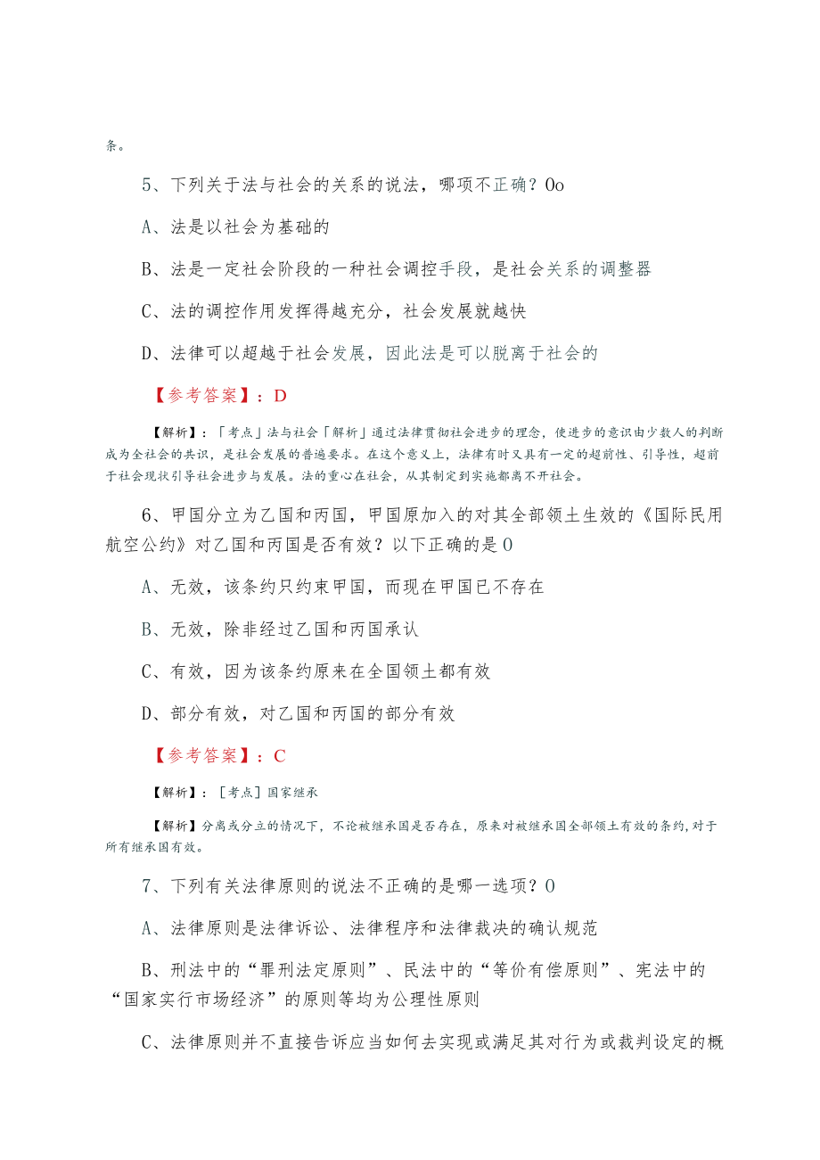 法律职业资格考试试卷（一）预热阶段基础试卷.docx_第3页