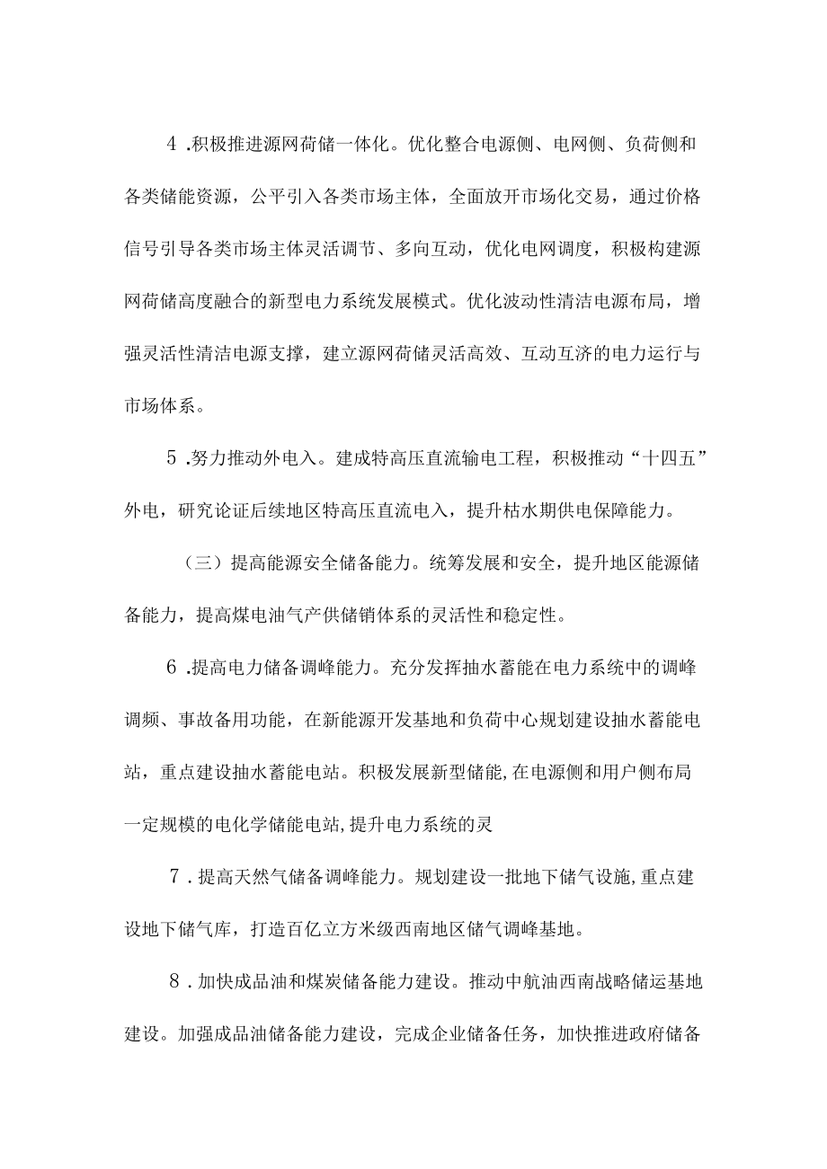 能源绿色低碳高质量发展协同行动方案.docx_第3页