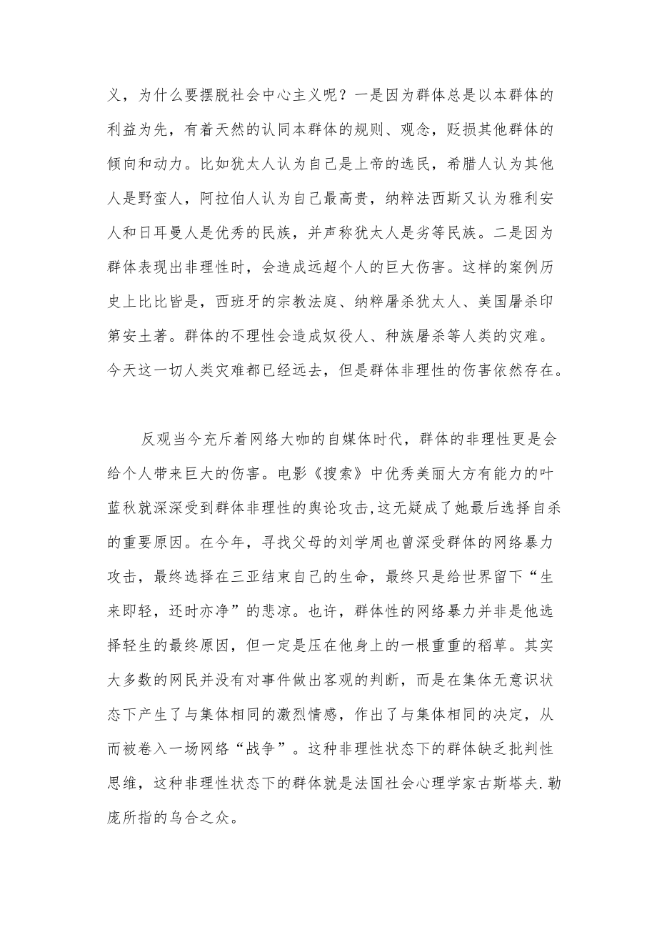 读《思辨与立场》有感.docx_第2页