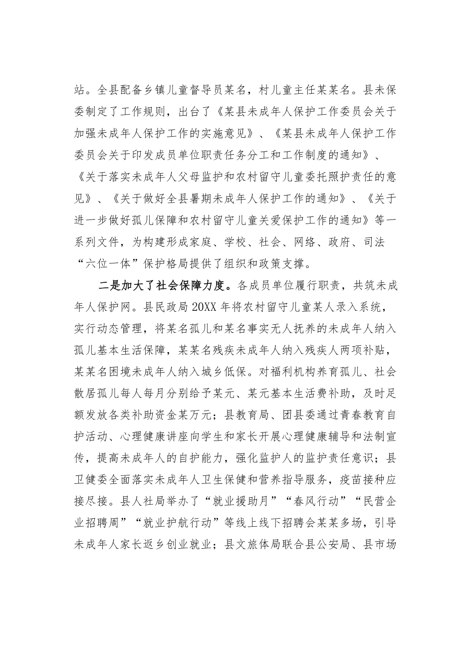 某某县人大关于未成人保护工作存在的问题及对策建议.docx_第2页