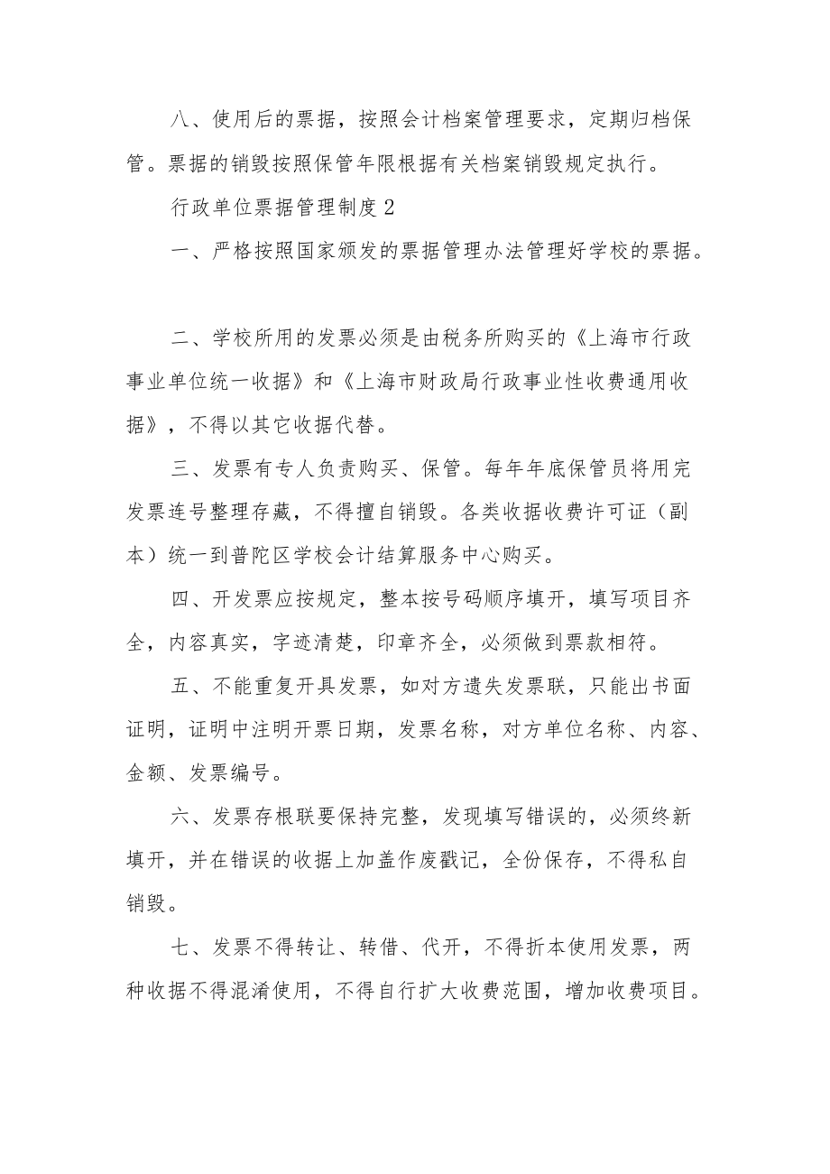 行政单位票据管理制度（精选5篇）.docx_第2页