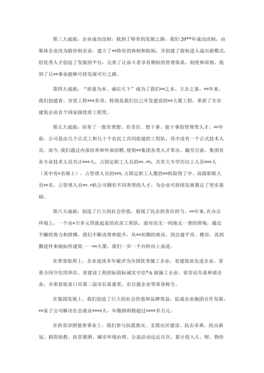 管委会主席在集团公司成立三十五周庆典上的讲话.docx_第2页