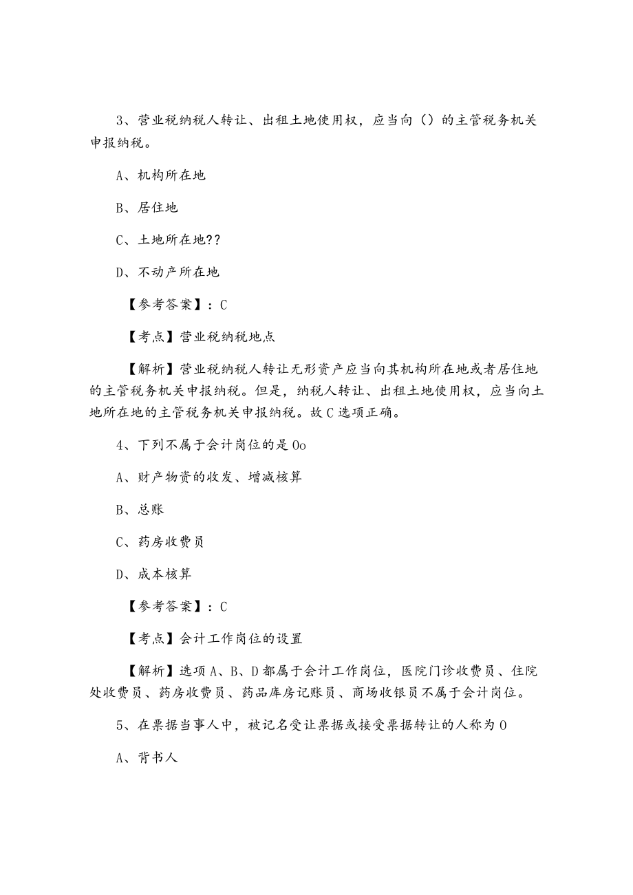 XX省会计资格考试财经法规同步检测（附答案及解析）.docx_第2页