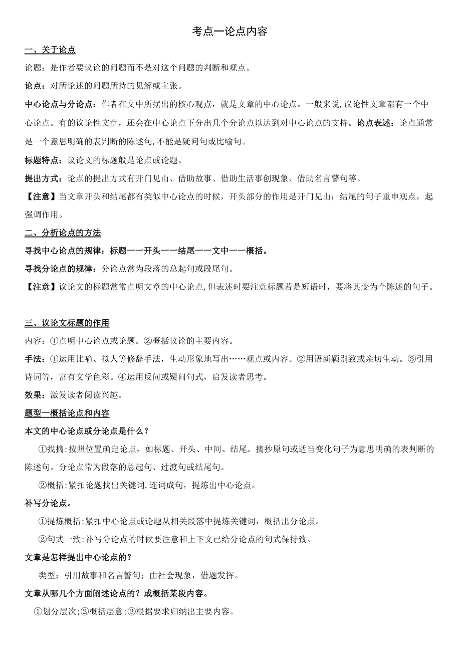 议论文题型.docx_第1页