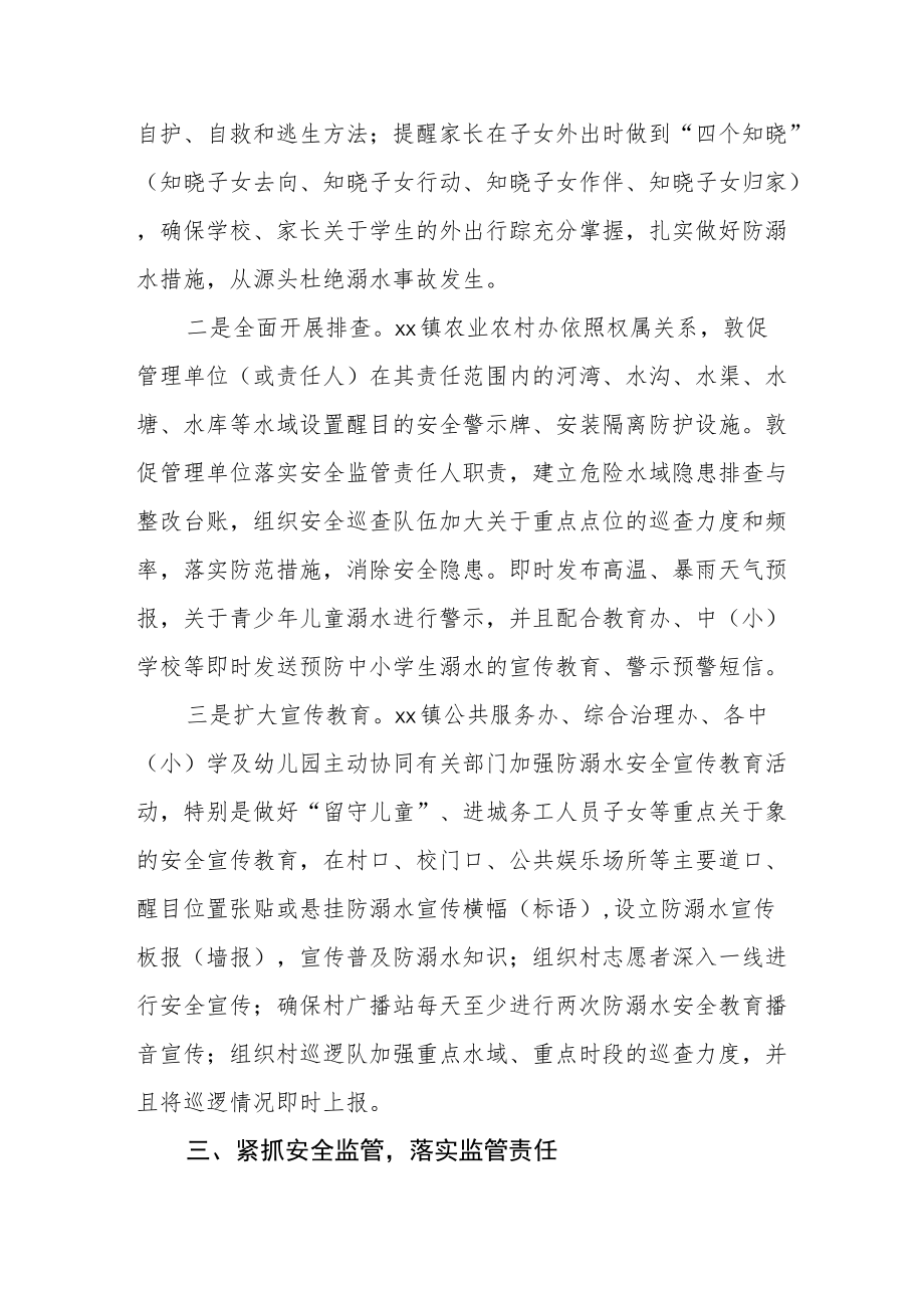 镇关于落实防溺水工作的情况报告.docx_第2页