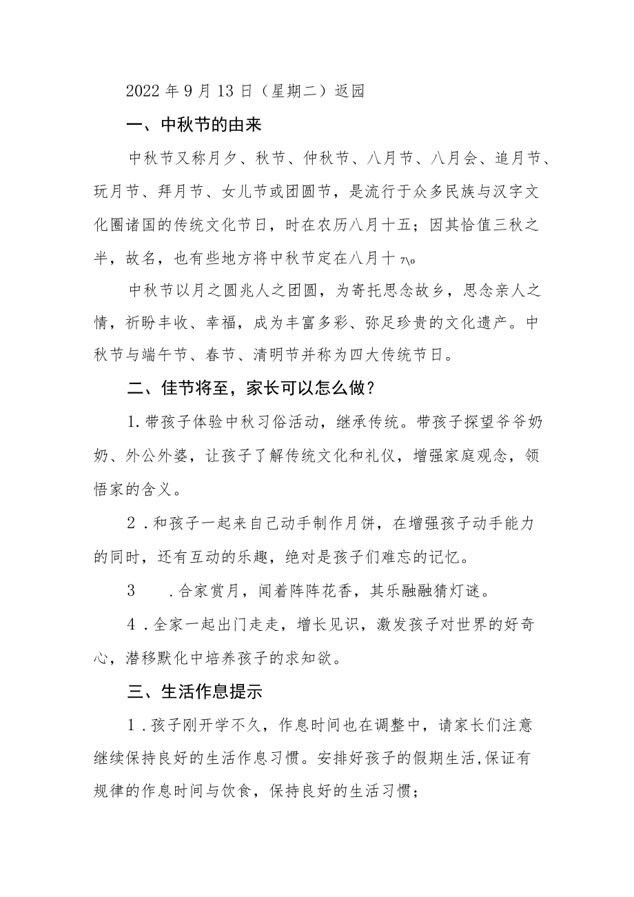 幼儿园中节放假通知及温馨提示八篇汇编.docx_第2页