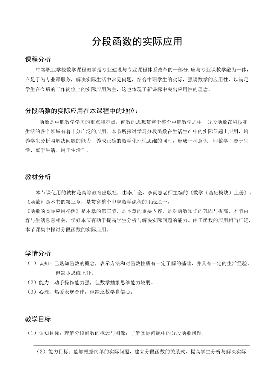 分段函数的实际应用教学设计方案.docx_第1页