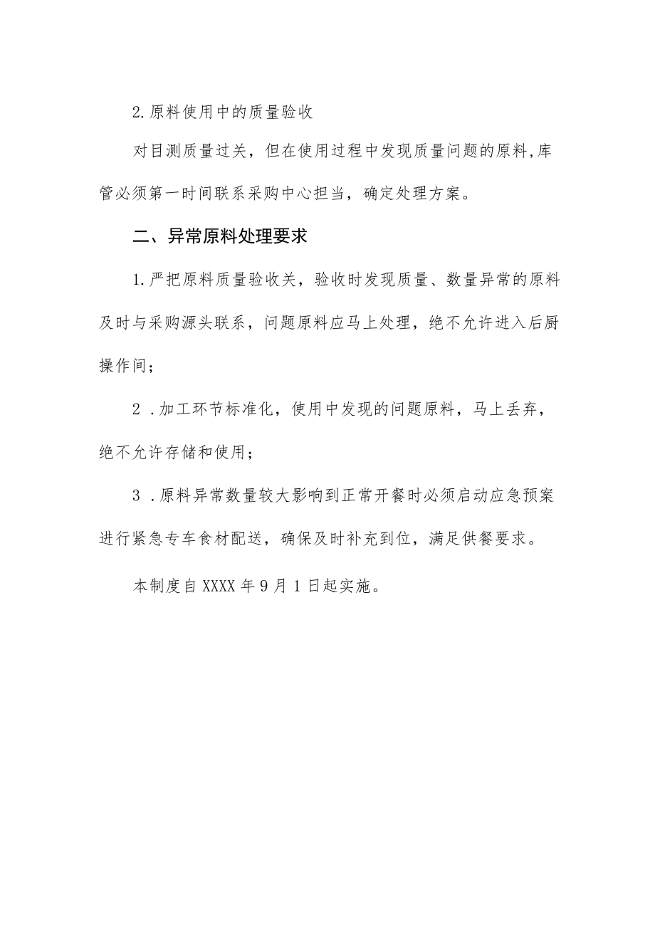 职业中等专业学校采购验收及腐败变质原料处理制度.docx_第2页