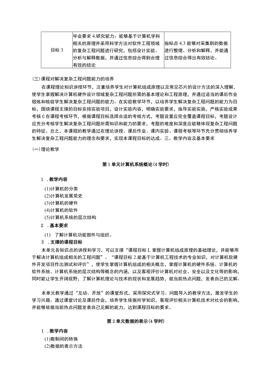 计算机组成原理课程教学大纲.docx_第2页