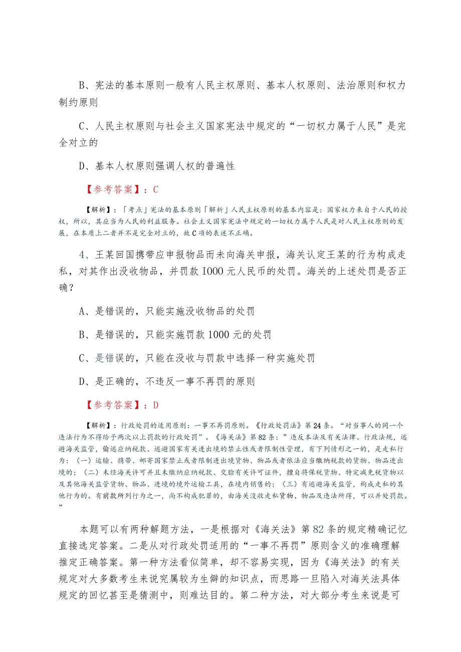 法考试卷（一）第三次阶段练习含答案和解析.docx_第2页