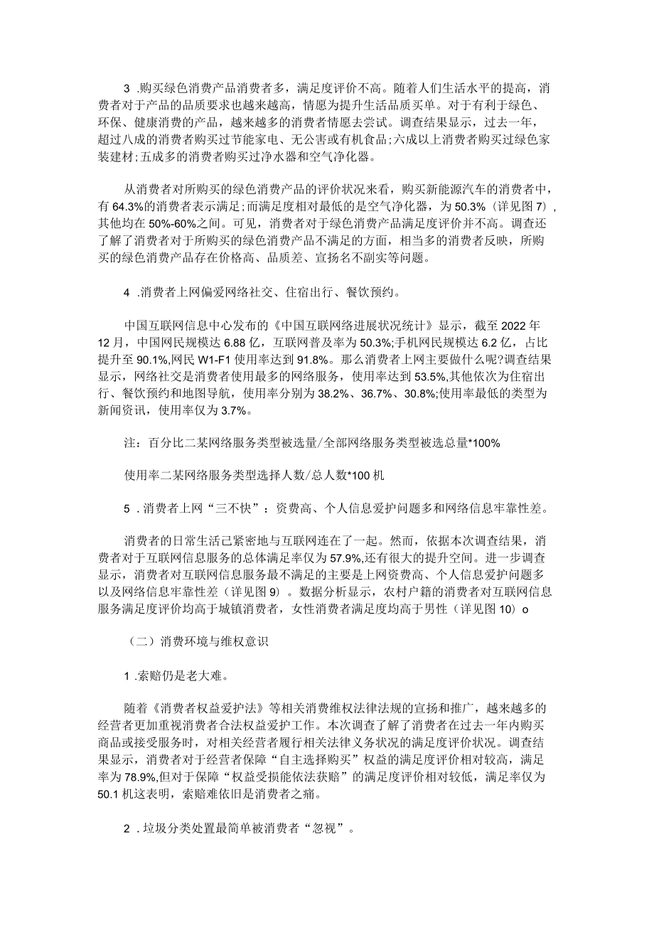 中协消费者的调查报告.docx_第2页