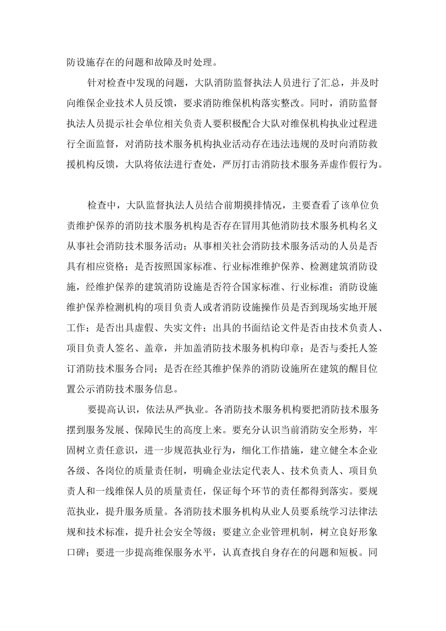 消防技术服务机构专项整治阶段报告总结.docx_第2页