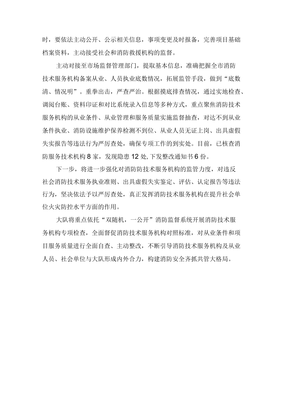 消防技术服务机构专项整治阶段报告总结.docx_第3页