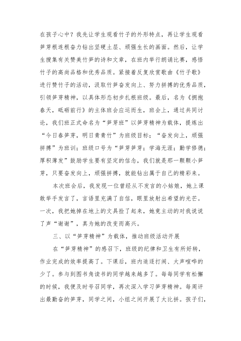 班主任经验交流材料《精神引领静待花开》.docx_第2页