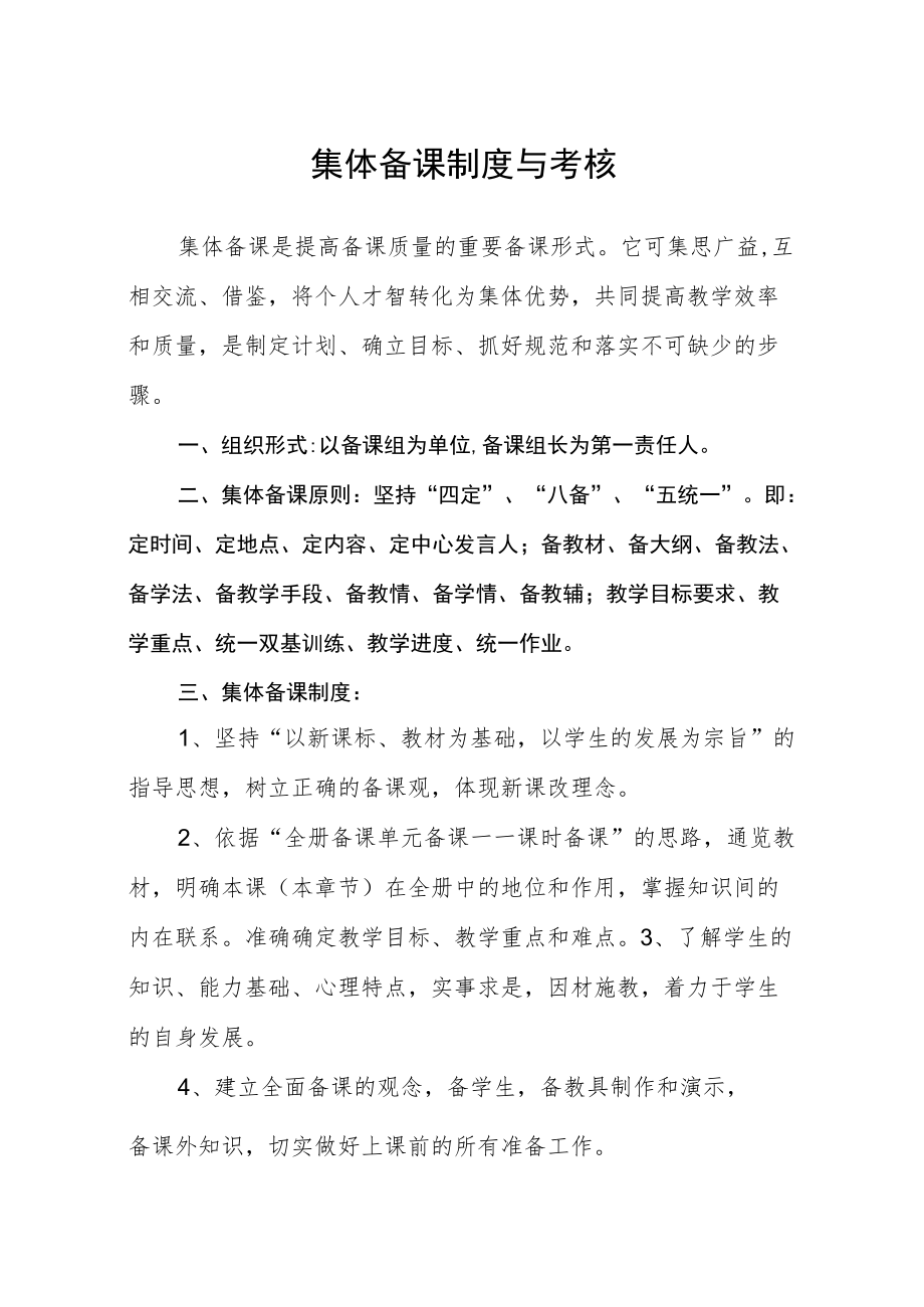 集体备课制度与考核.docx_第1页