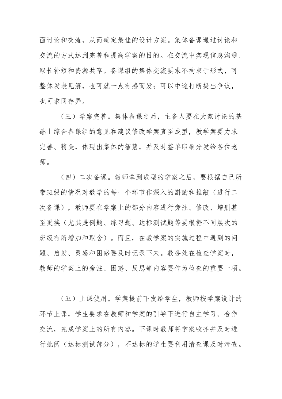 集体备课制度与考核.docx_第3页