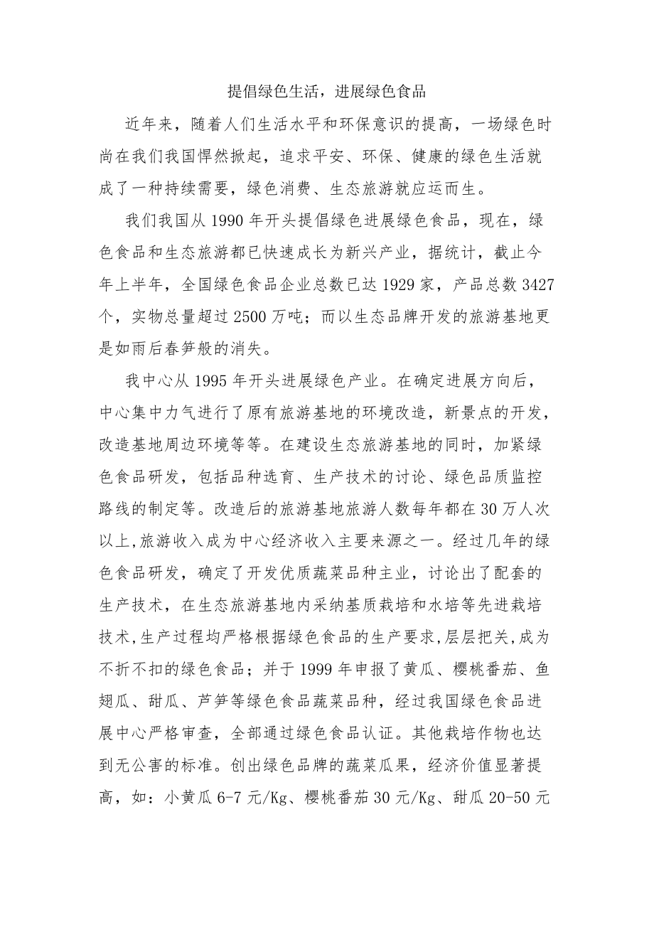 倡导绿色生活.docx_第1页