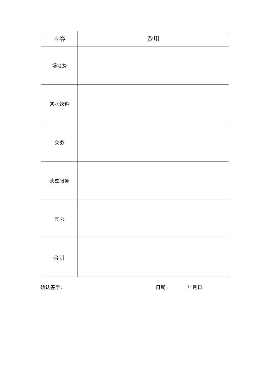 会场借用登记表及费用清单.docx_第3页