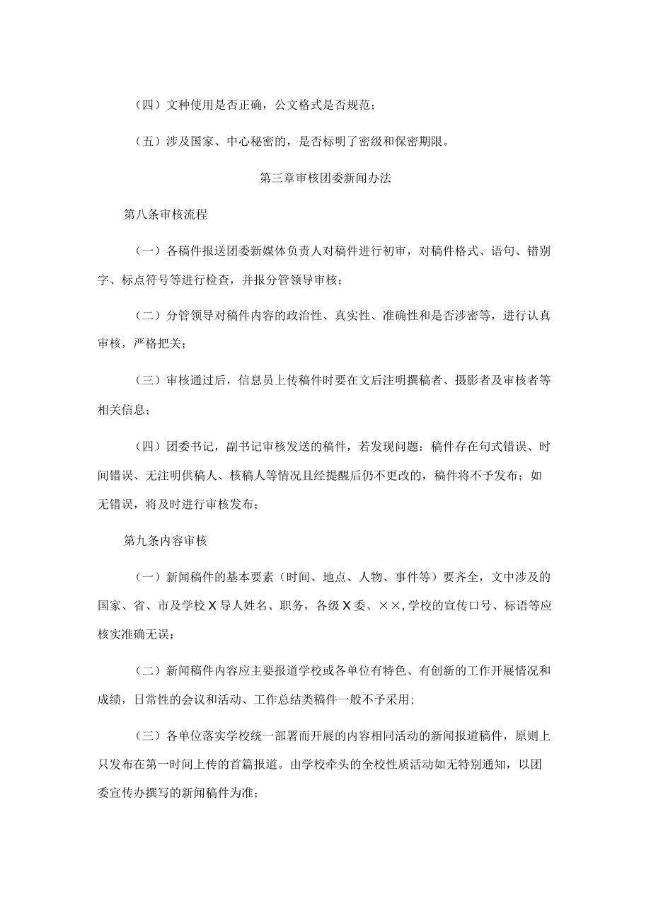 高校签发团委文件、审核团委新闻办法.docx_第2页