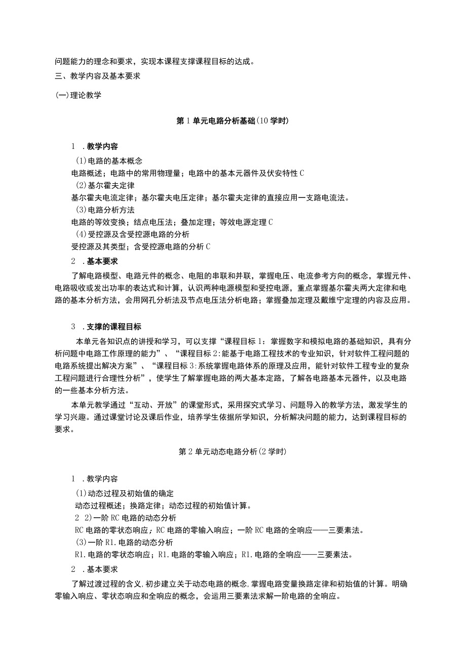 电路与电子技术课程教学大纲.docx_第2页