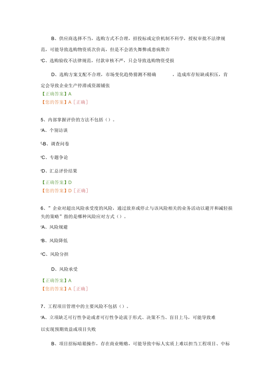 会计继续教育.docx_第2页