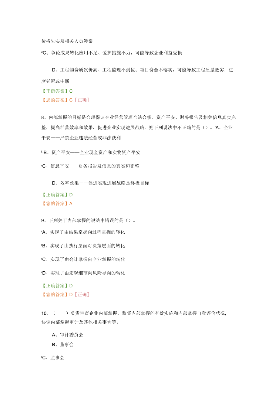 会计继续教育.docx_第3页