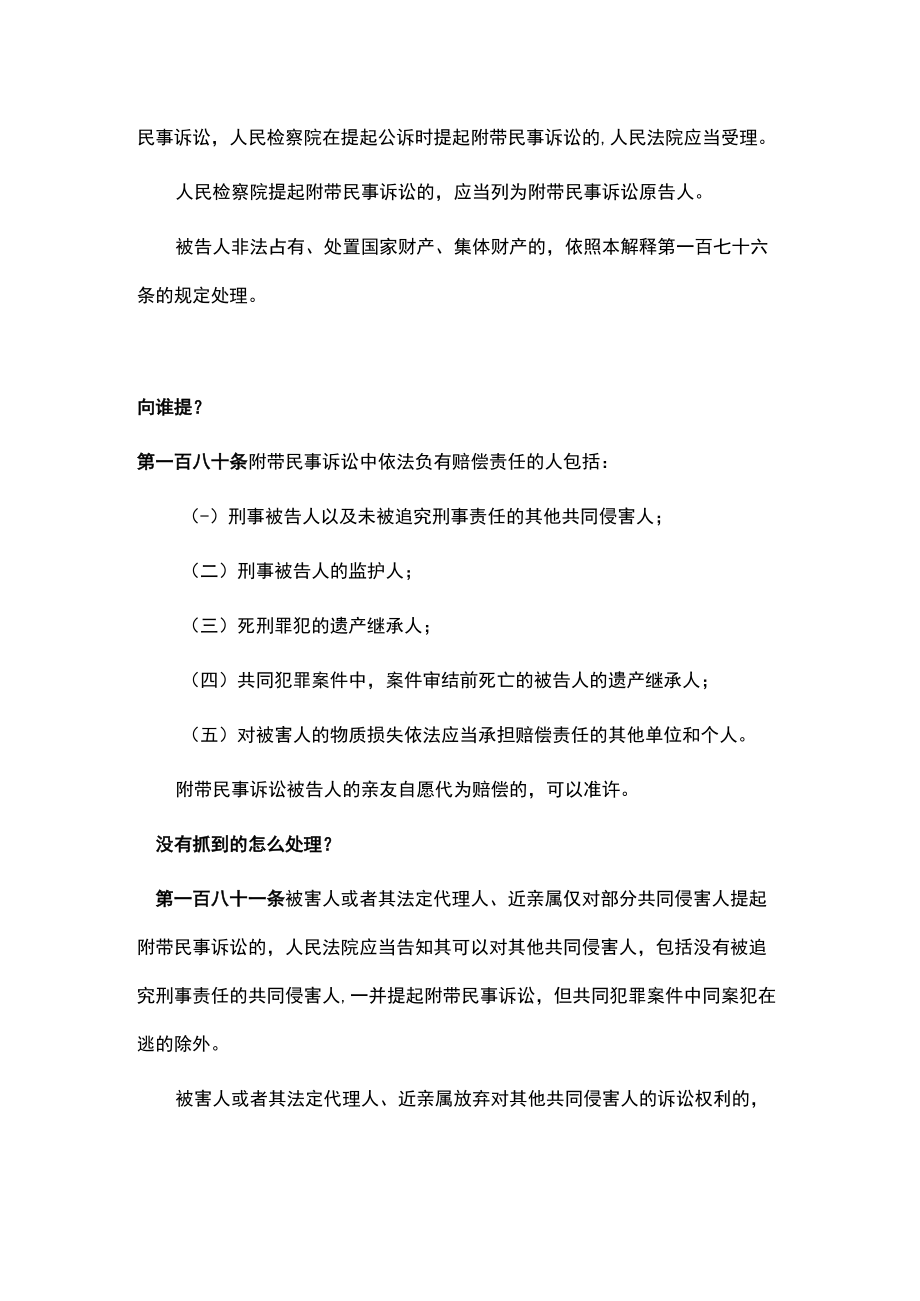 刑事附带民事诉讼新规定2022整理.docx_第2页