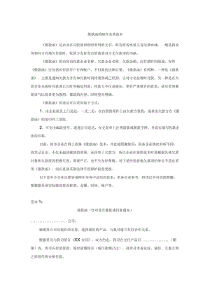 催款函的制作及其范本.docx