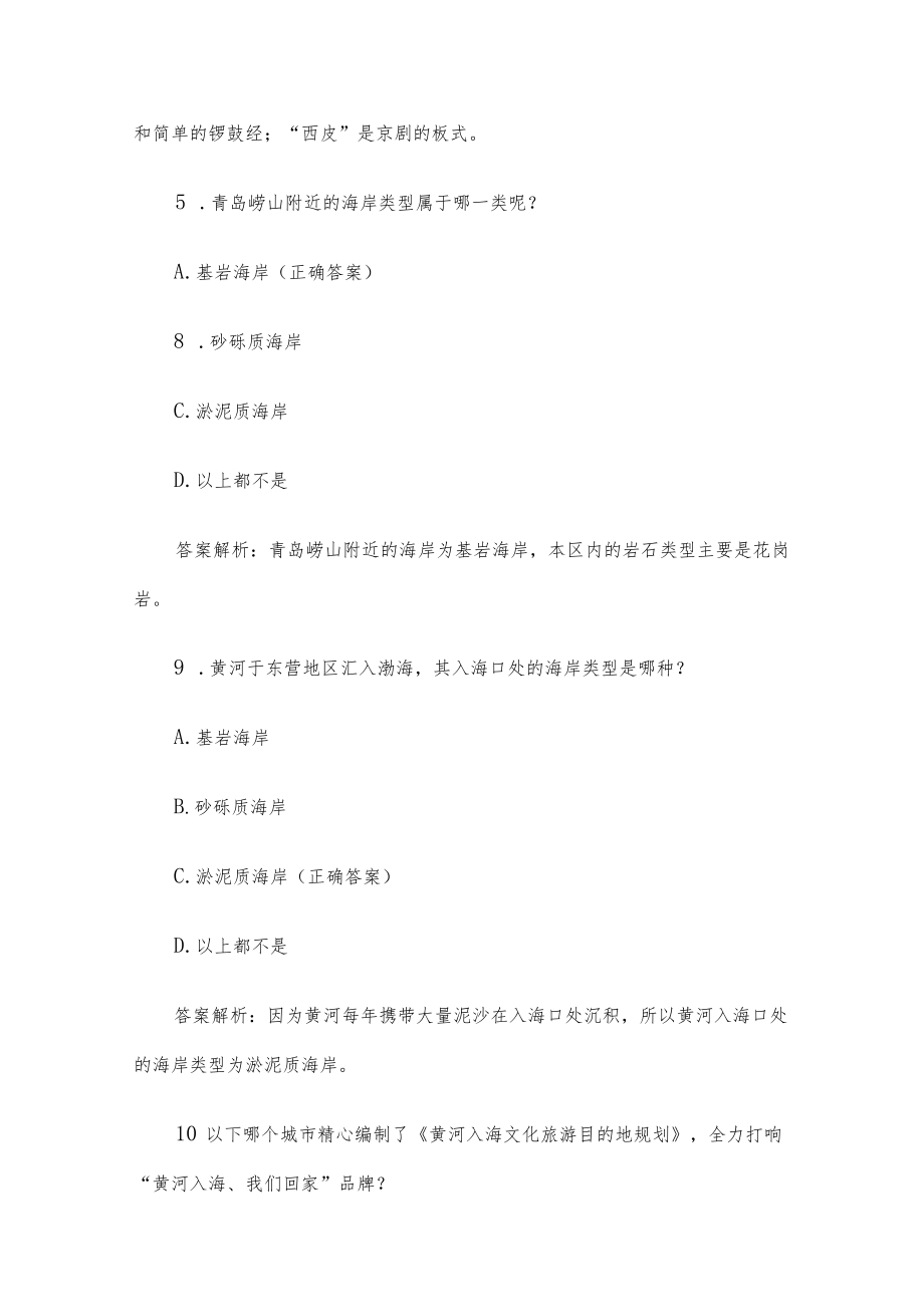 海洋知识竞赛题库及答案解析（第1-100题）.docx_第3页