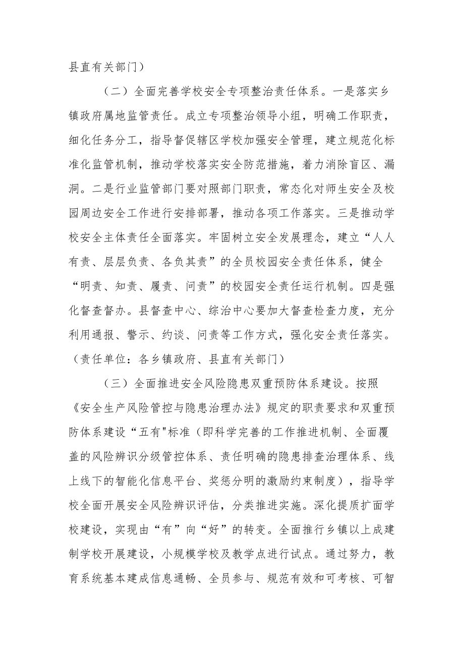 校园安全专项整治工作实施方案.docx_第3页