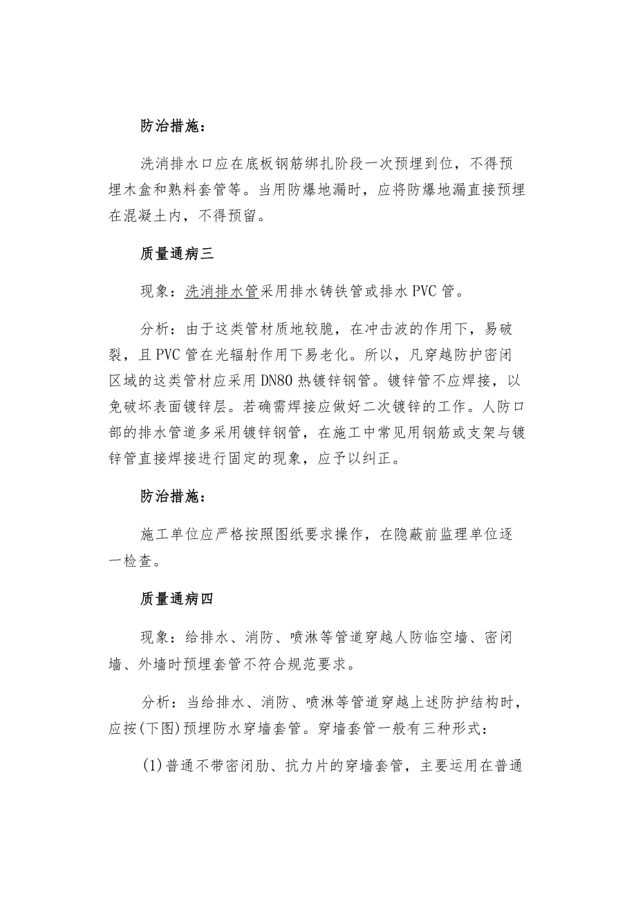 人防给排水的质量通病汇总.docx_第2页