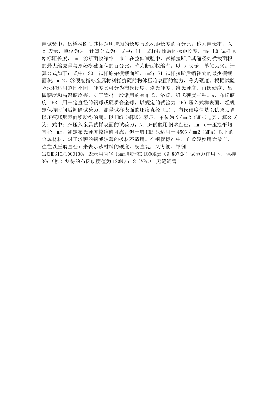 力学性能定义.docx_第2页