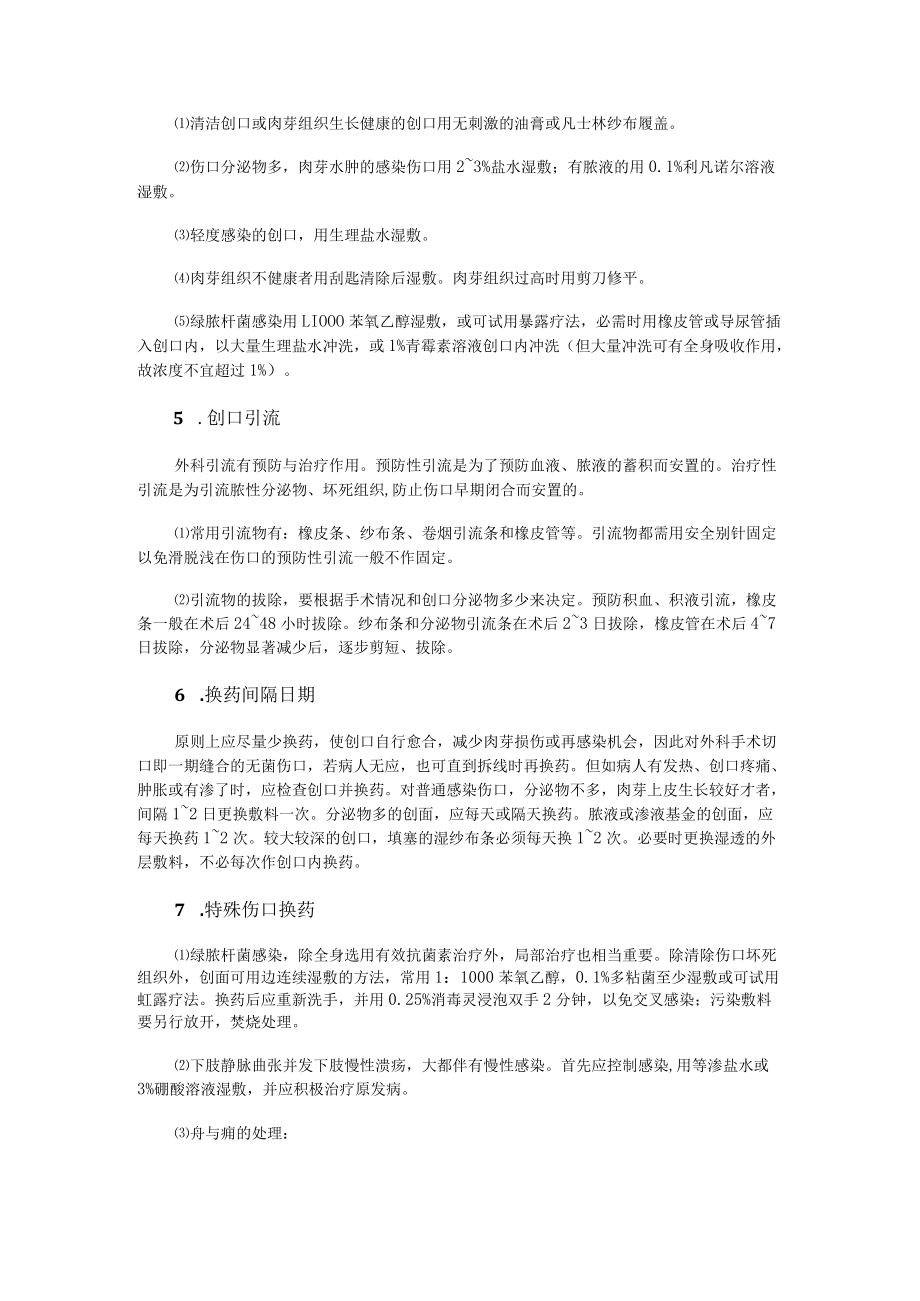 伤口换药流程.docx_第2页