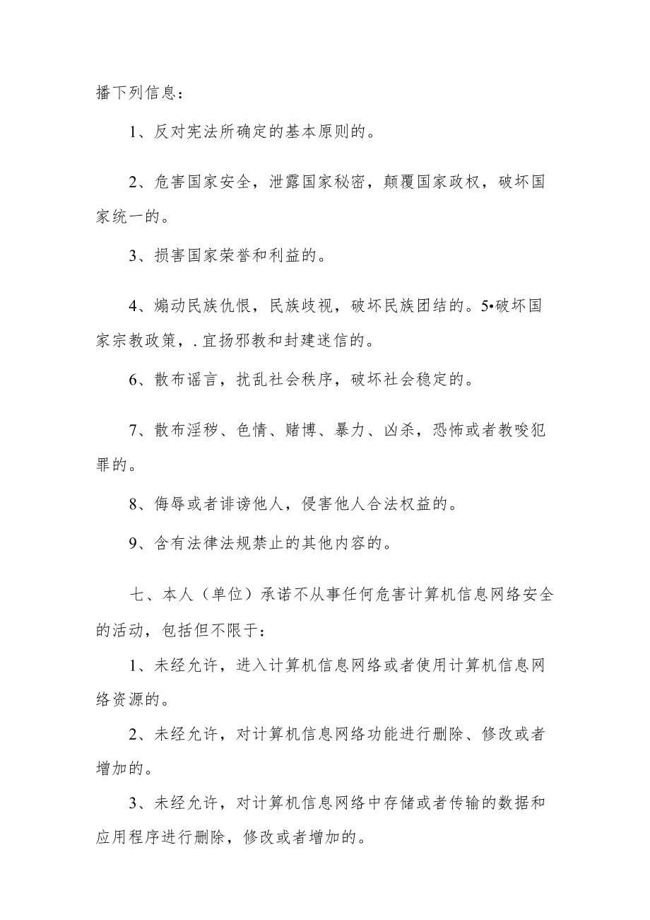 网络公司网络信息安全承诺书3篇.docx_第2页