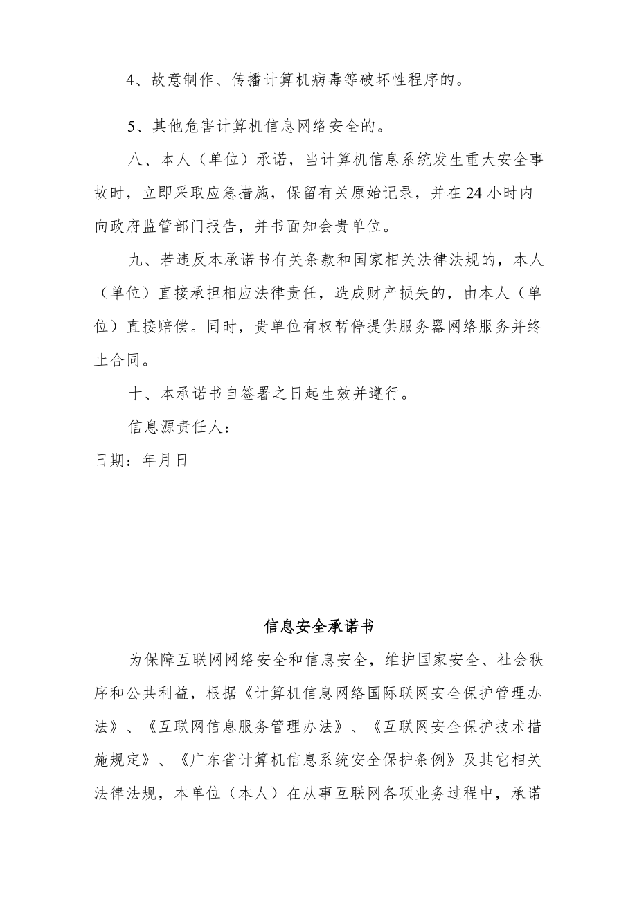 网络公司网络信息安全承诺书3篇.docx_第3页