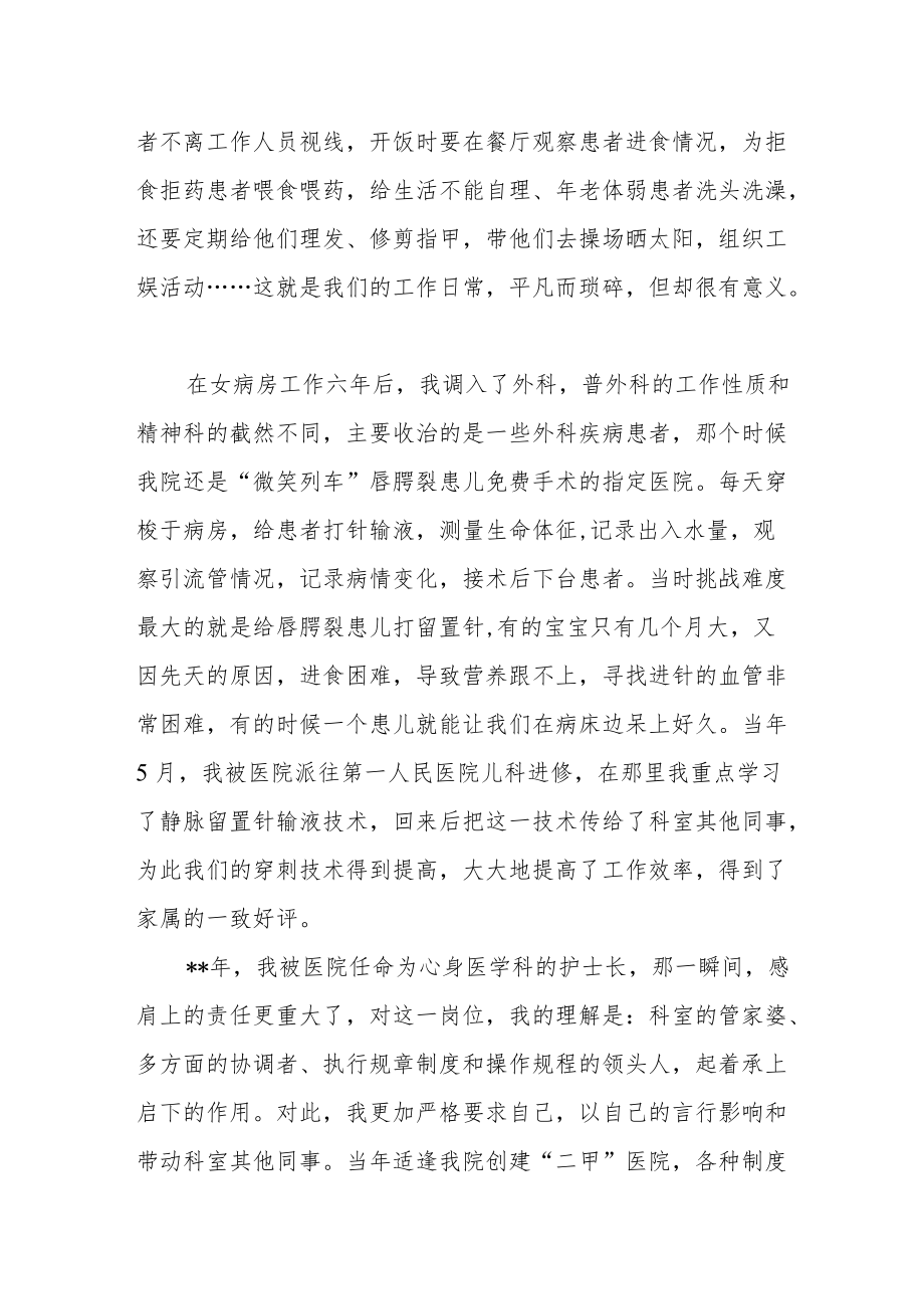 精神科护士个人先进事迹报告.docx_第2页