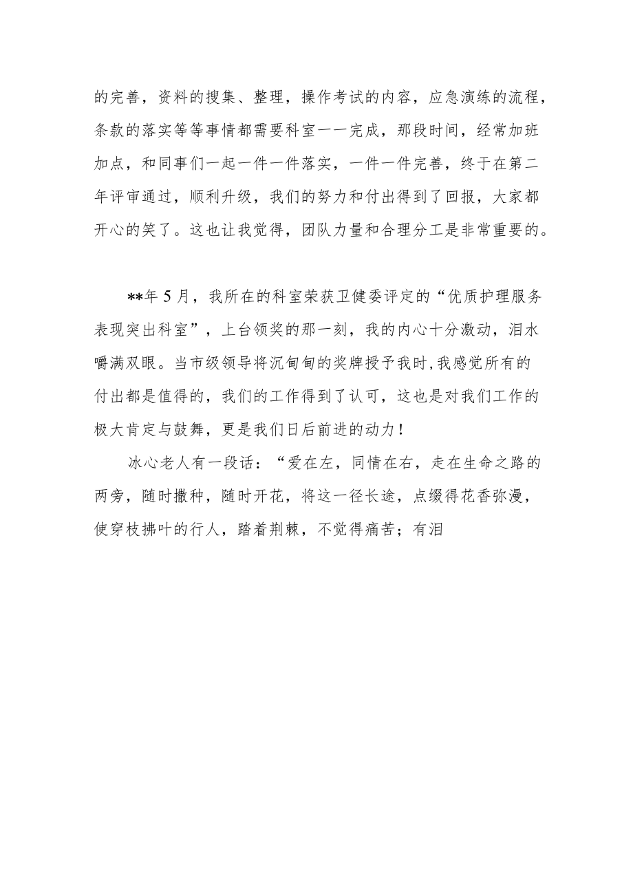 精神科护士个人先进事迹报告.docx_第3页